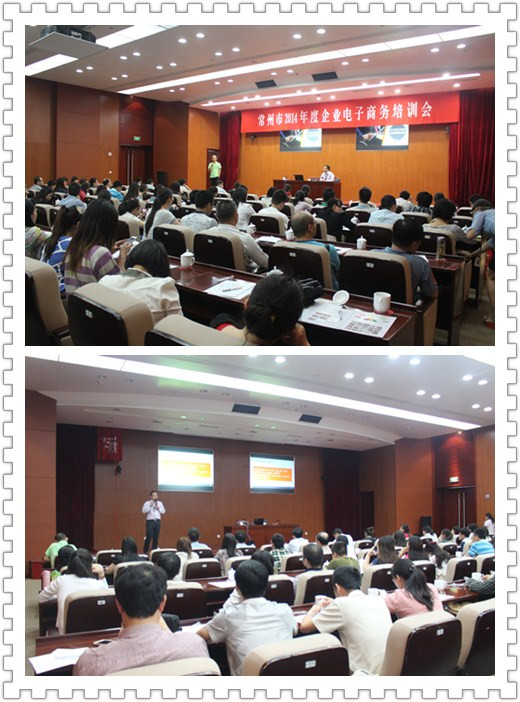 常州市電子商務(wù)(網(wǎng)絡(luò)營銷)培訓(xùn)