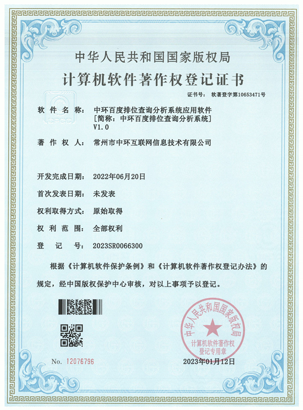 255167636810697.jpg 中環(huán)百度排位查詢(xún)分析系統(tǒng).jpg