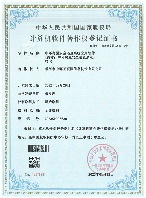 3781676368165701.jpg 中環(huán)房屋安全巡查系統(tǒng).jpg