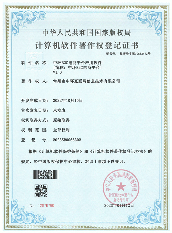 7771676368020183.jpg 中環(huán)B2C電商平臺(tái).jpg