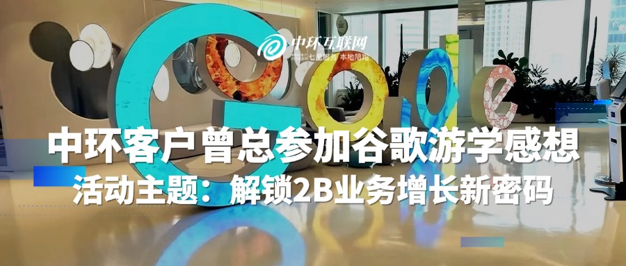 谷歌游學 谷歌游學